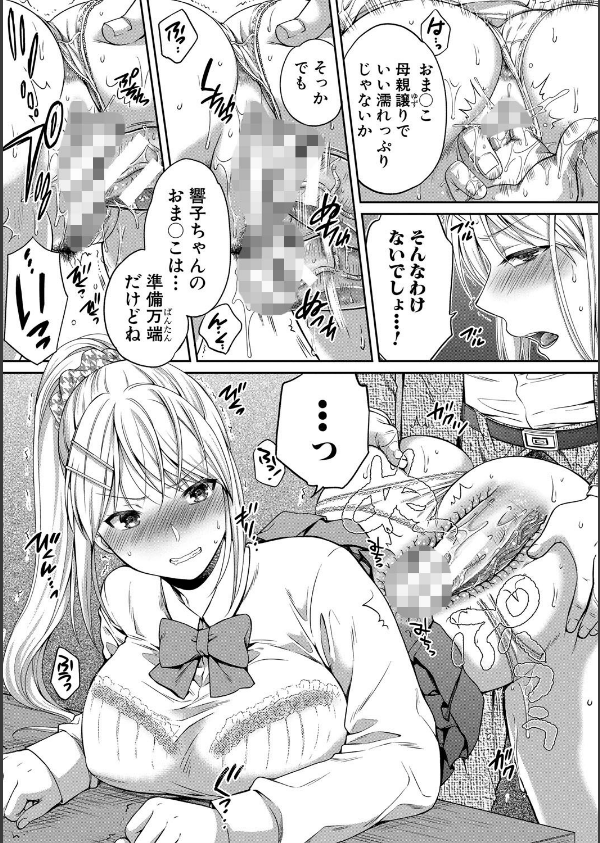 偽物家族 義父に堕ちていく姉妹_21枚目の画像